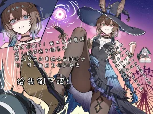 哈呀哈基草老阿姨装嫩魔法熟女参上 - Page 56