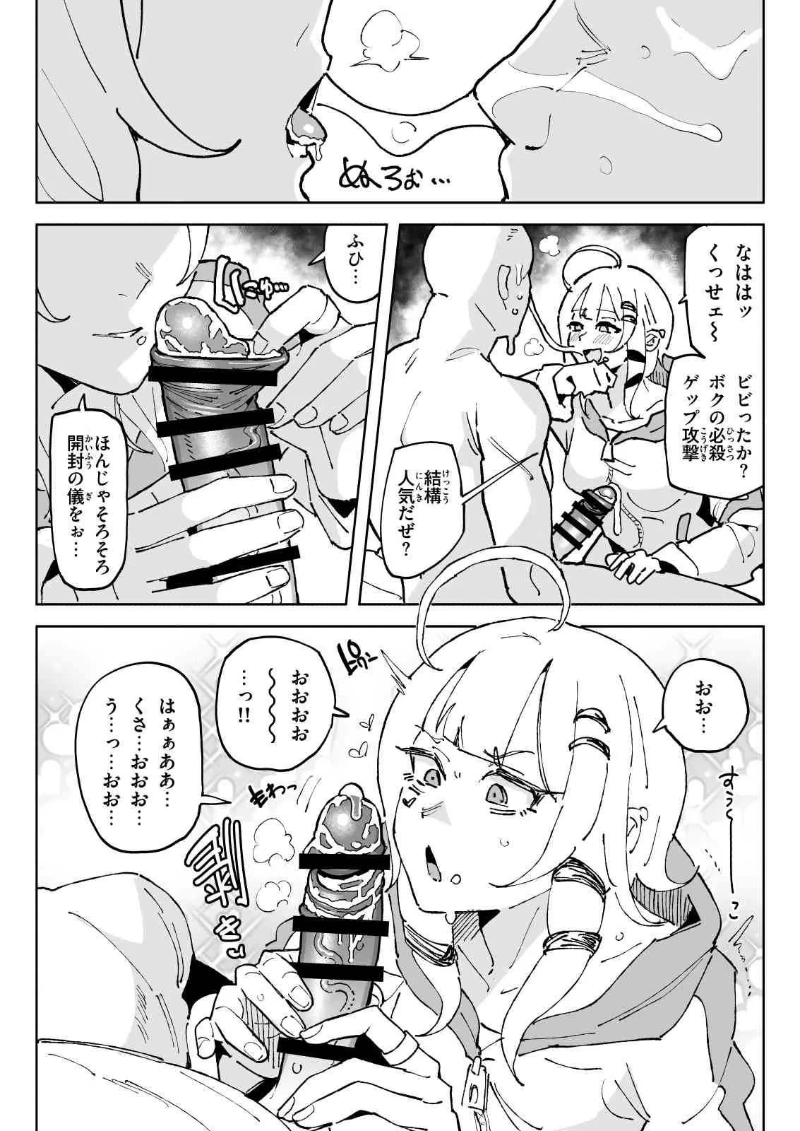 有機風味 ちん嗅ぎ界隈 - Image 10