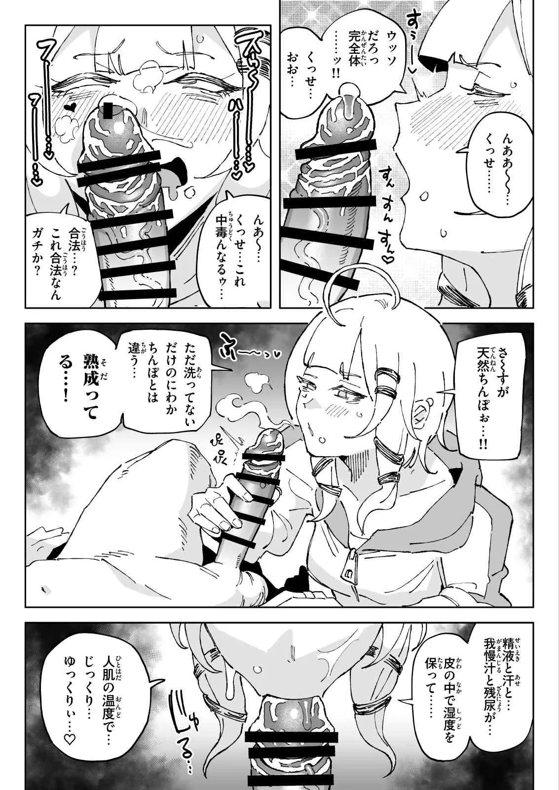 有機風味 ちん嗅ぎ界隈 - Image 11