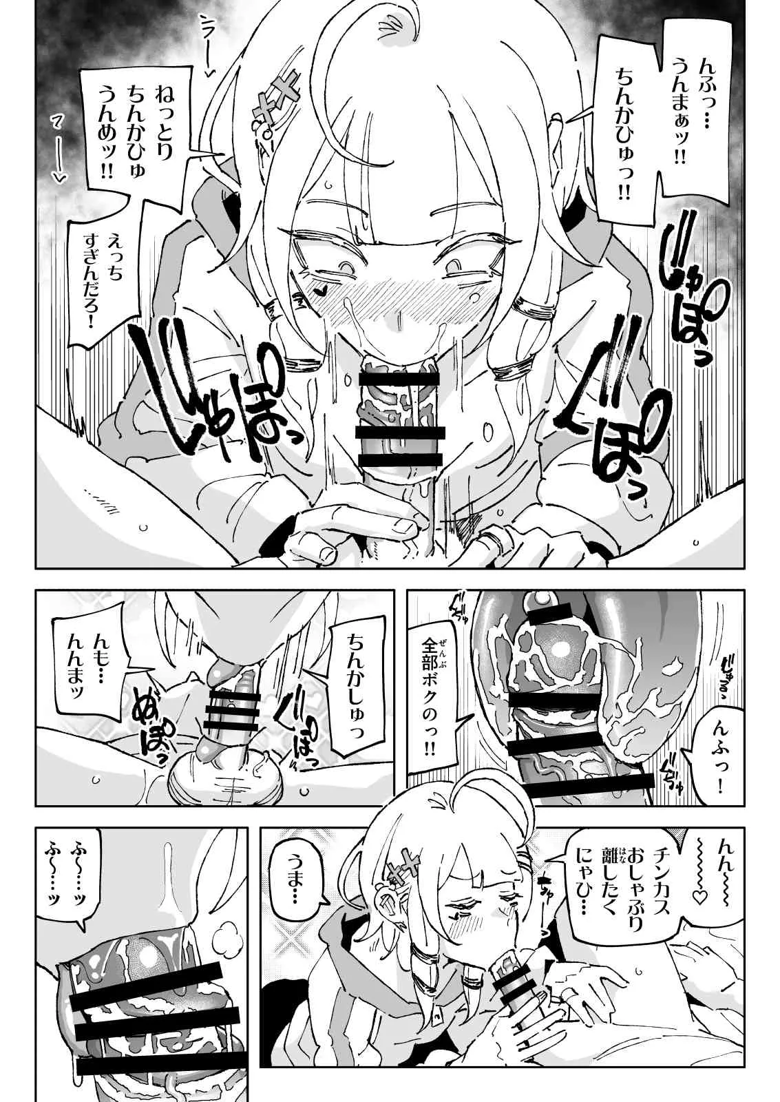 有機風味 ちん嗅ぎ界隈 - Image 12