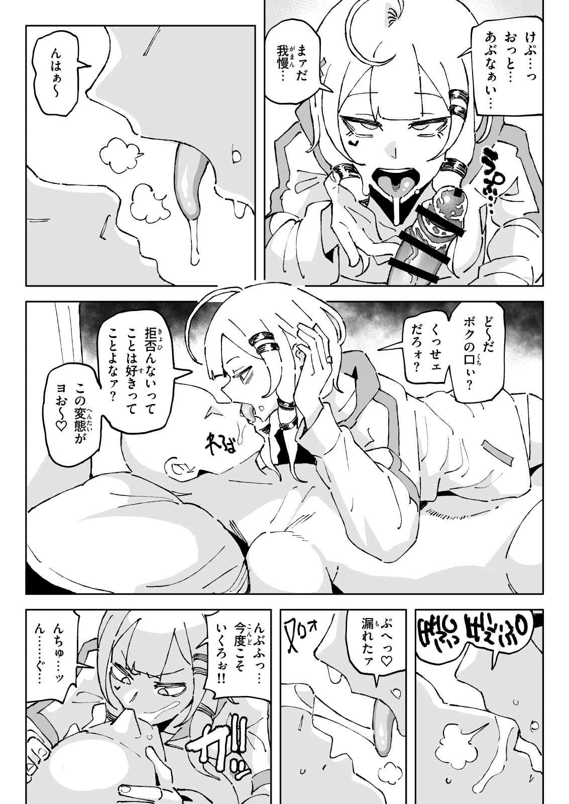 有機風味 ちん嗅ぎ界隈 - Image 16