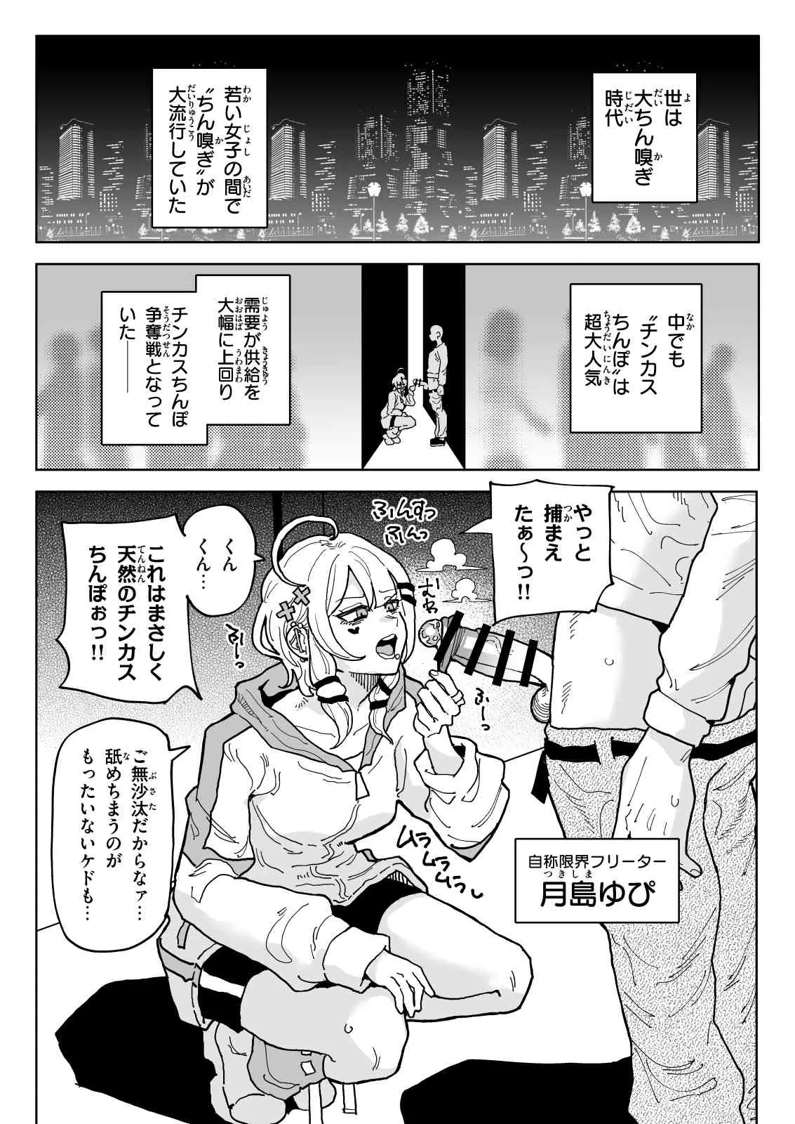 有機風味 ちん嗅ぎ界隈 - Image 2