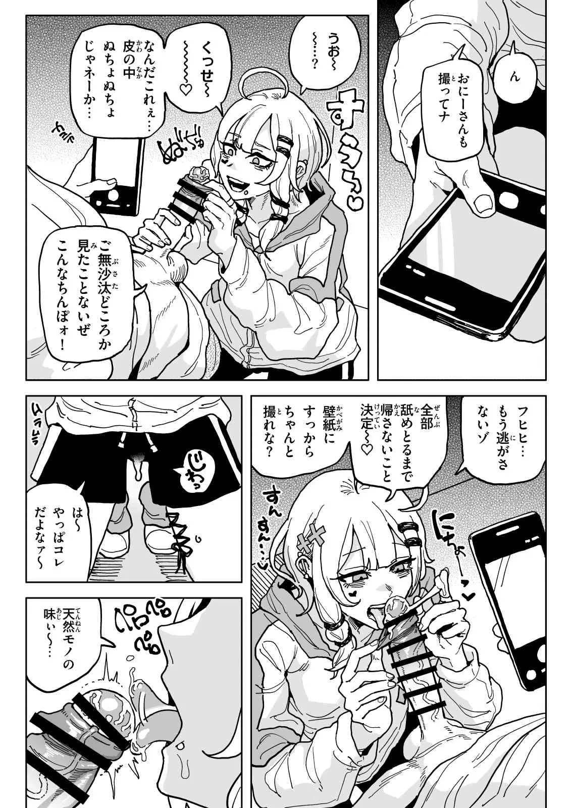 有機風味 ちん嗅ぎ界隈 - Image 4