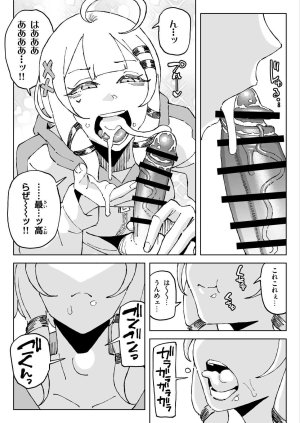 有機風味 ちん嗅ぎ界隈 - Page 15