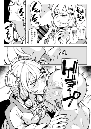 有機風味 ちん嗅ぎ界隈 - Page 9