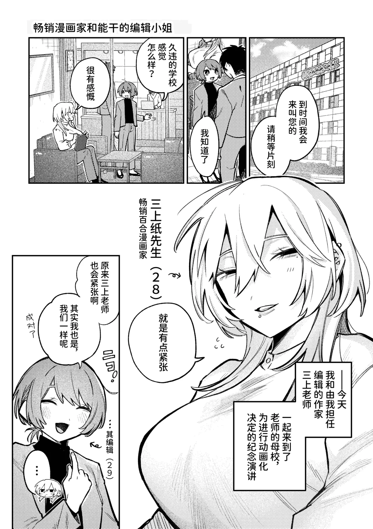 简体中文版畅销漫画家和能干的编辑小姐 - Image 1