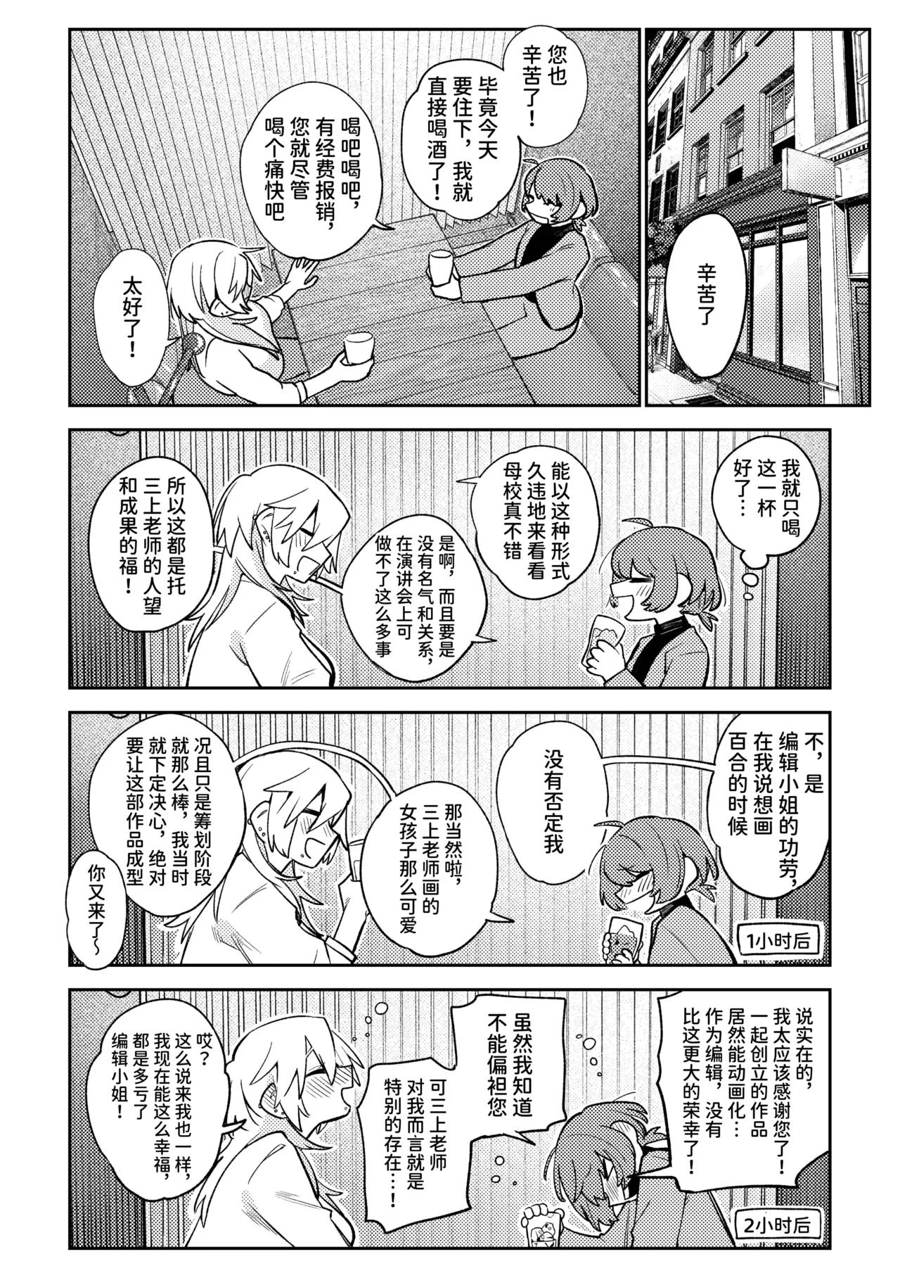 简体中文版畅销漫画家和能干的编辑小姐 - Image 10