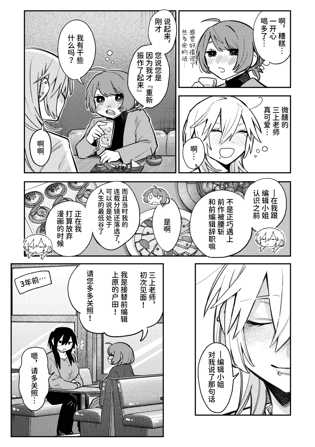 简体中文版畅销漫画家和能干的编辑小姐 - Image 11