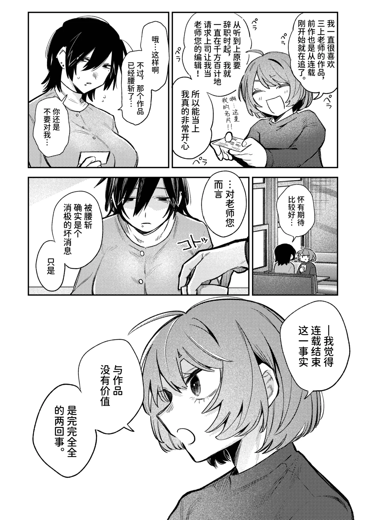 简体中文版畅销漫画家和能干的编辑小姐 - Image 12