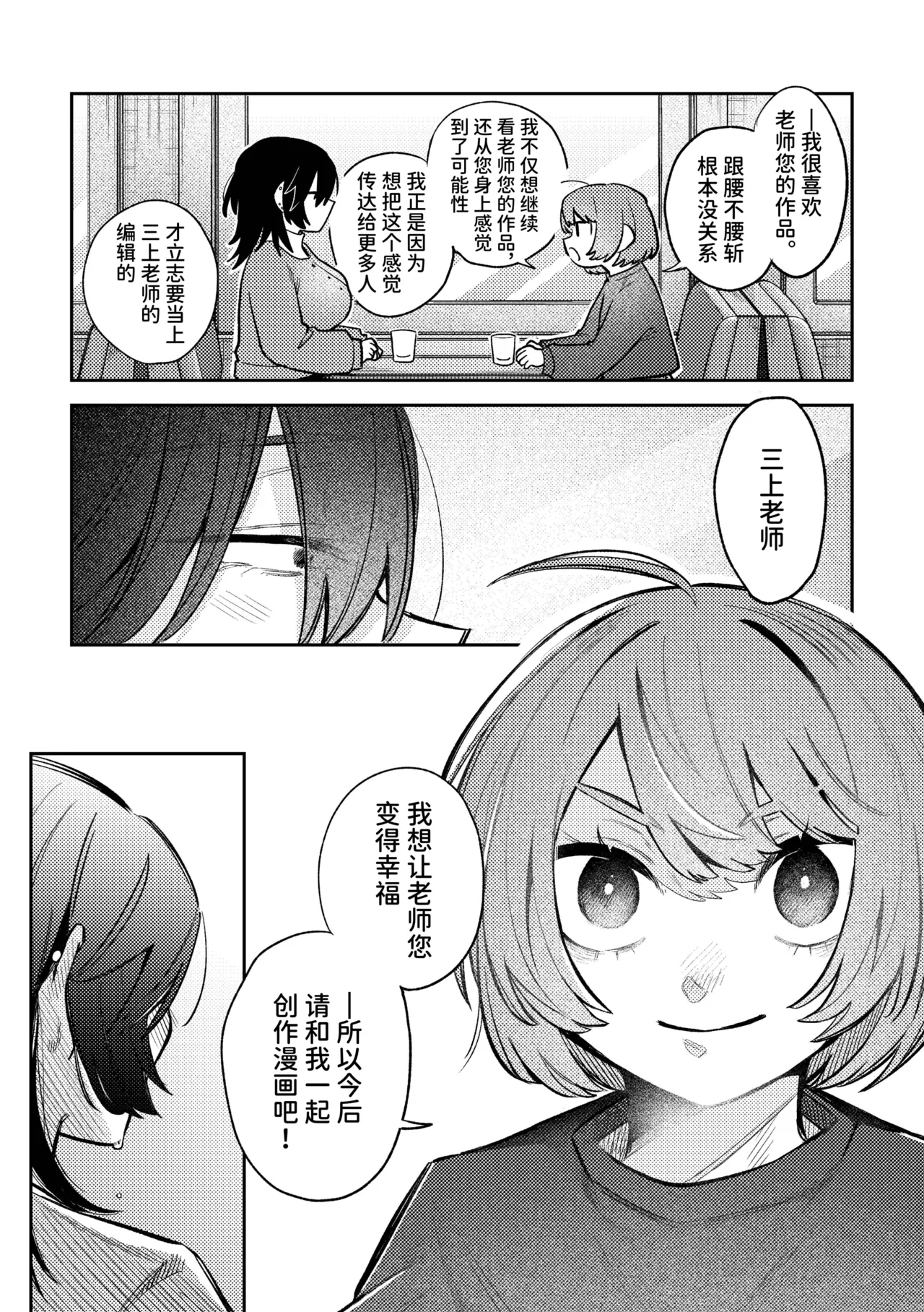 简体中文版畅销漫画家和能干的编辑小姐 - Image 13