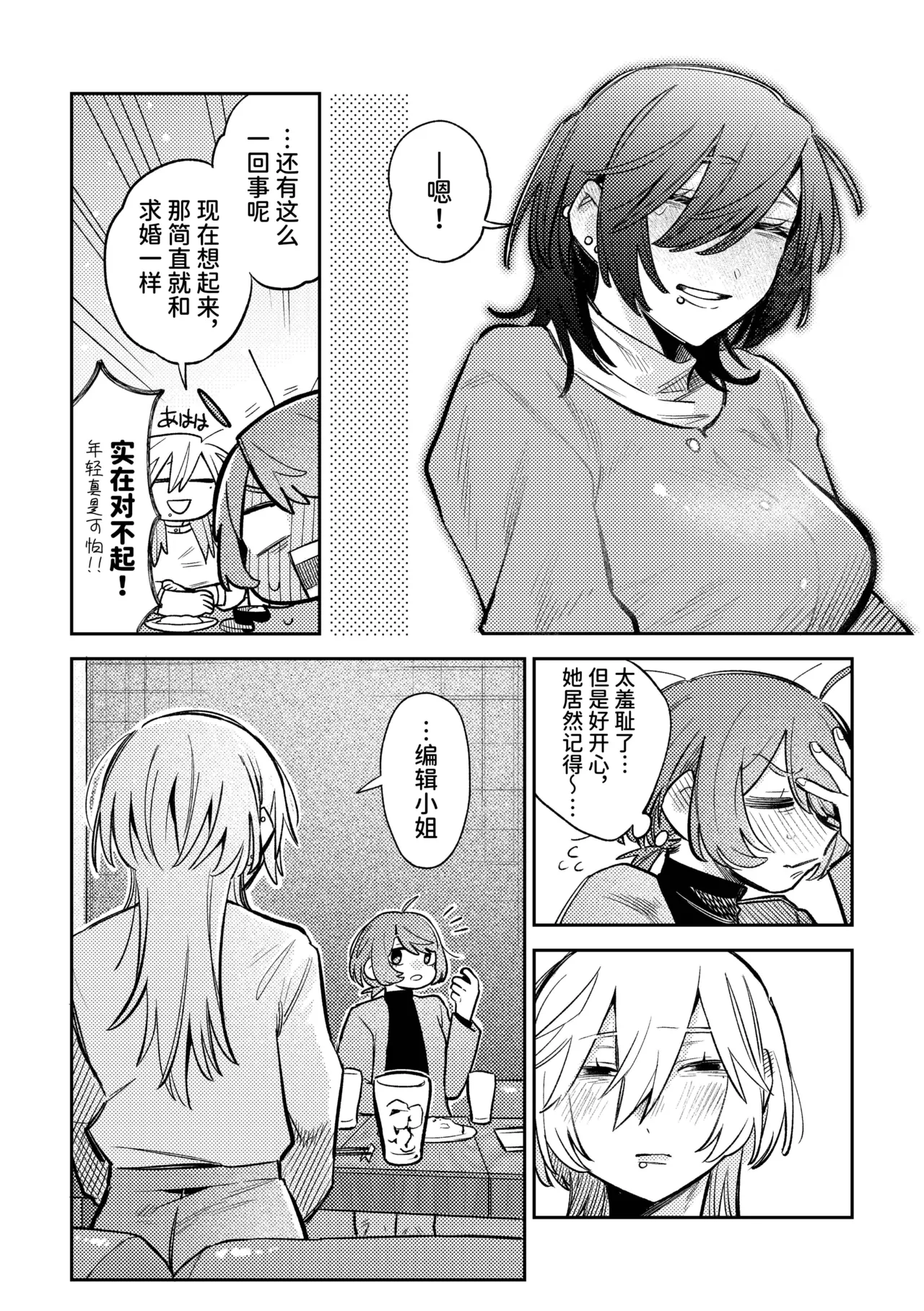 简体中文版畅销漫画家和能干的编辑小姐 - Image 14
