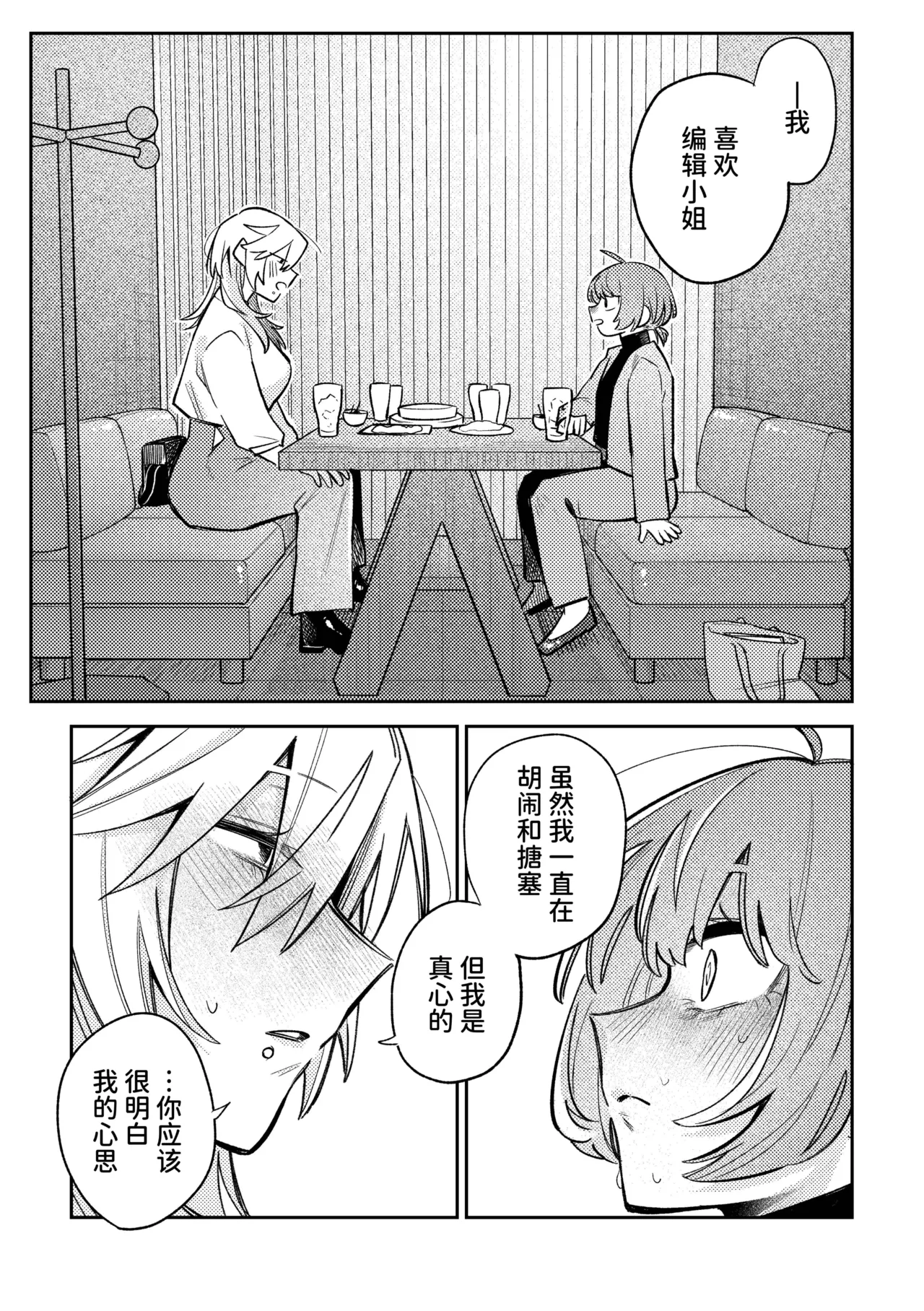 简体中文版畅销漫画家和能干的编辑小姐 - Image 15