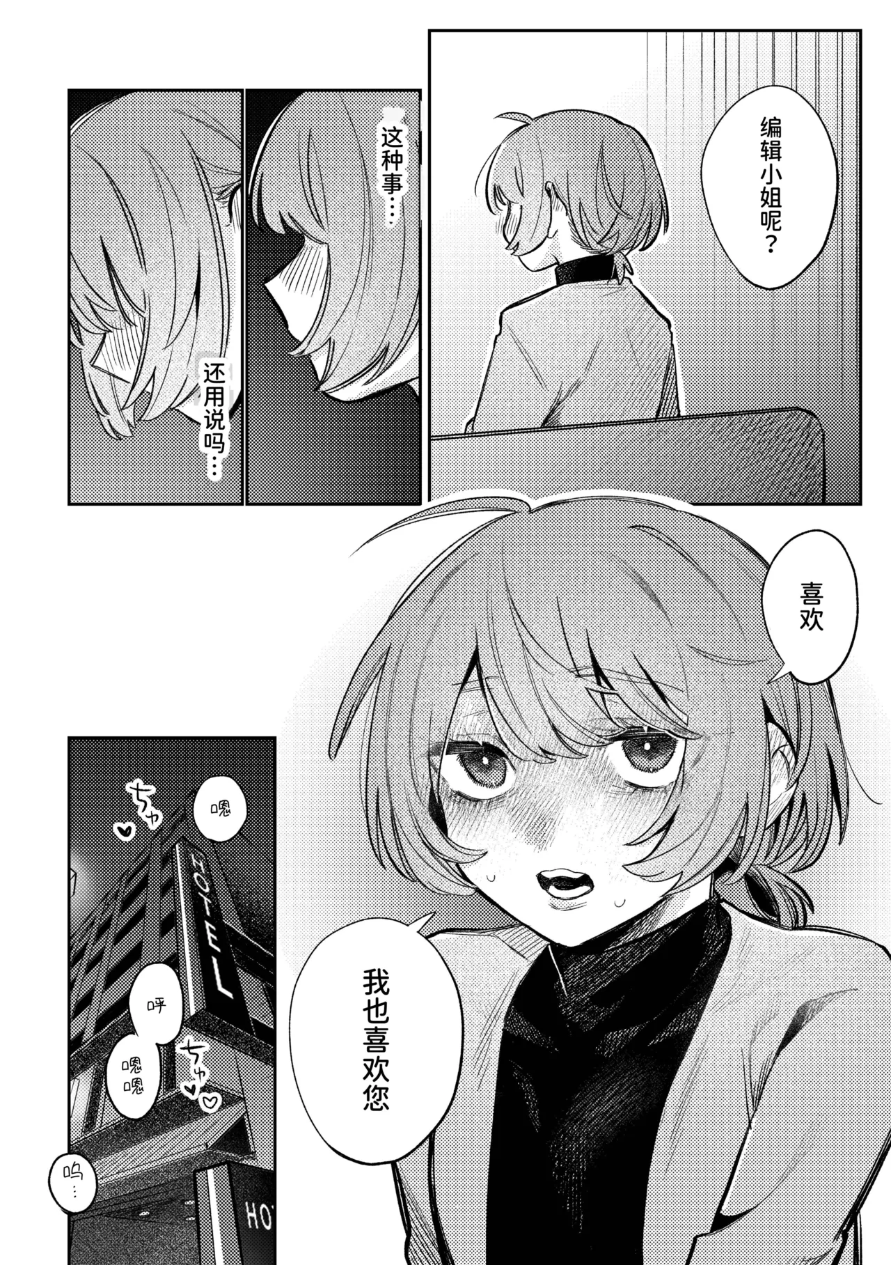 简体中文版畅销漫画家和能干的编辑小姐 - Image 16