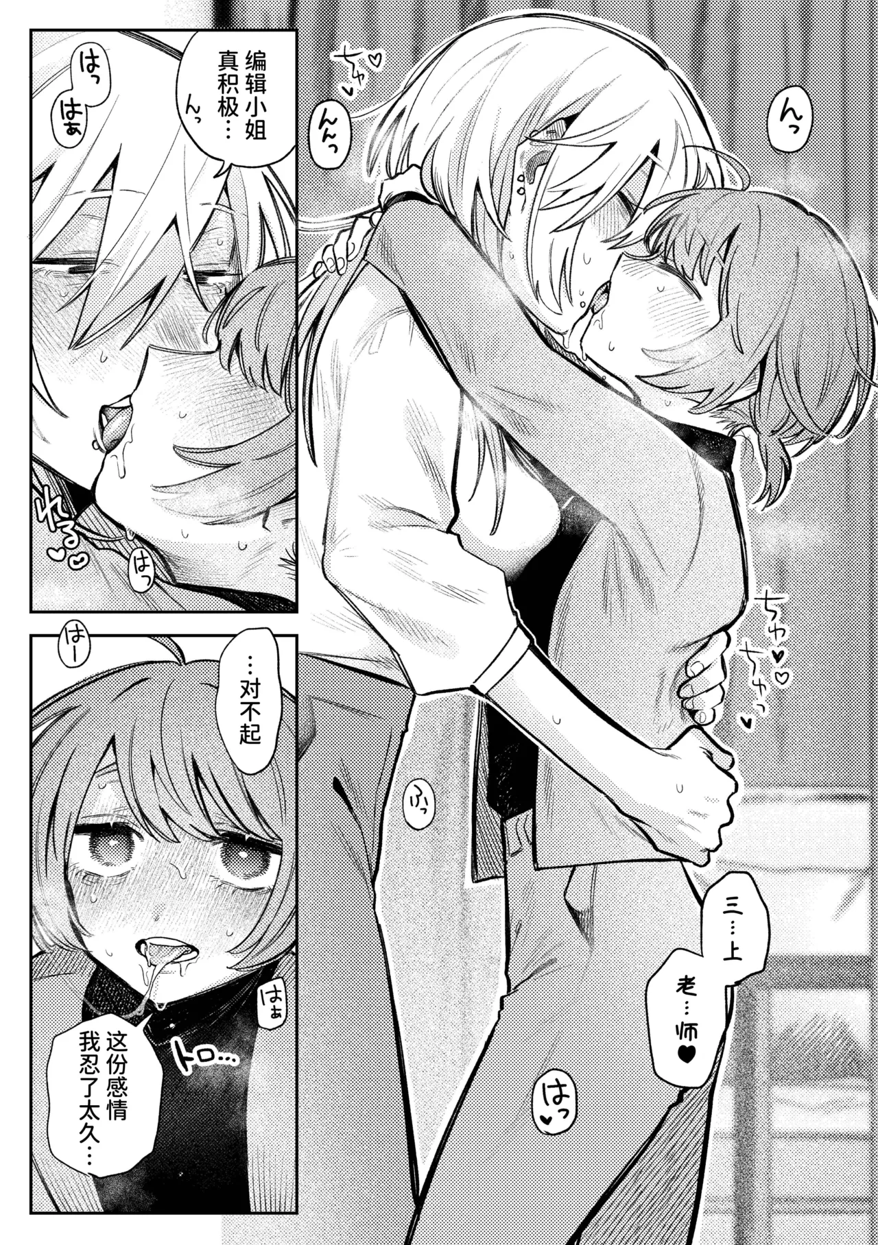 简体中文版畅销漫画家和能干的编辑小姐 - Image 17