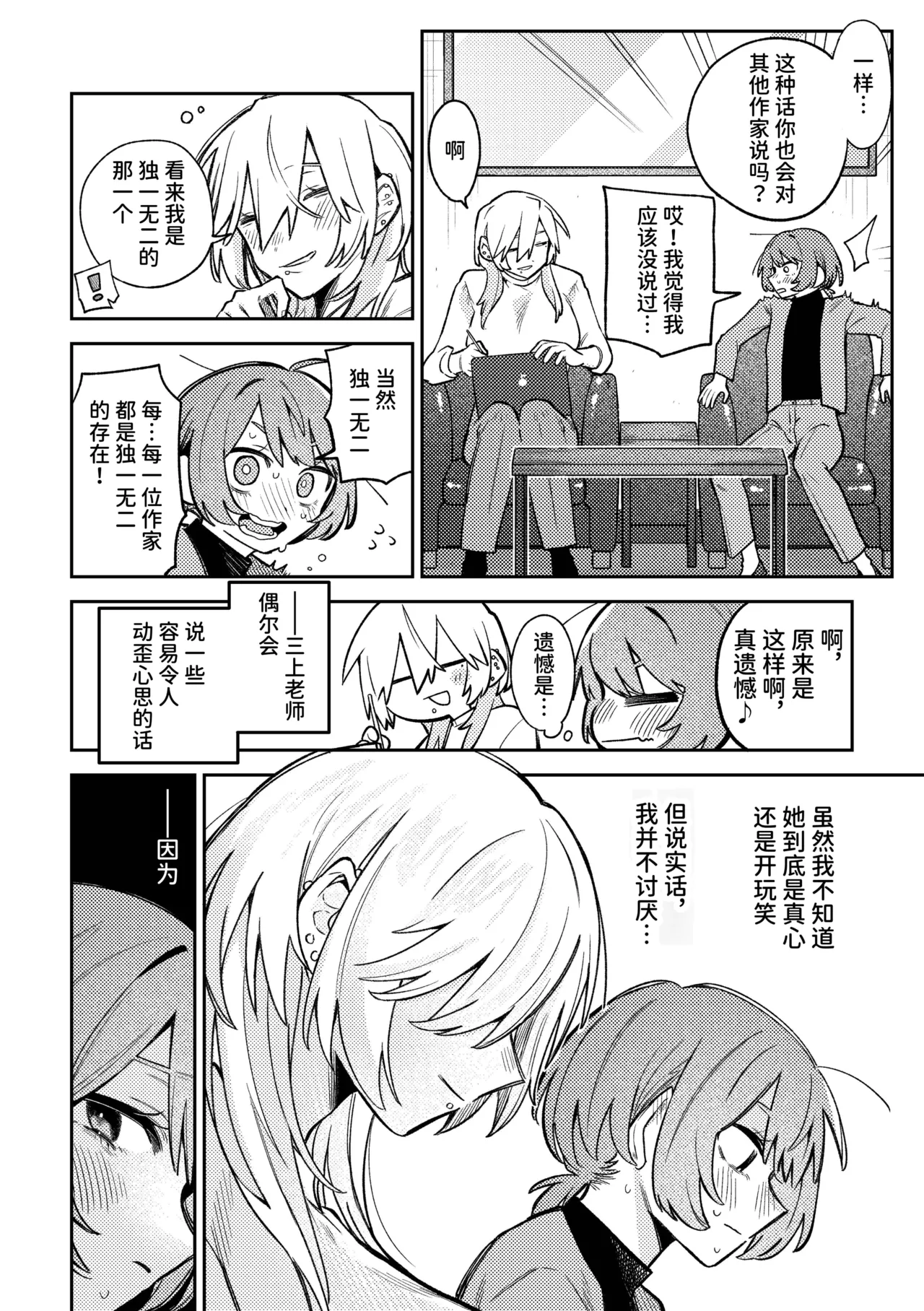 简体中文版畅销漫画家和能干的编辑小姐 - Image 2