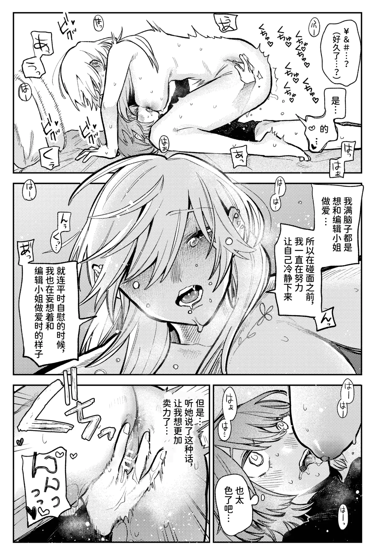 简体中文版畅销漫画家和能干的编辑小姐 - Image 27