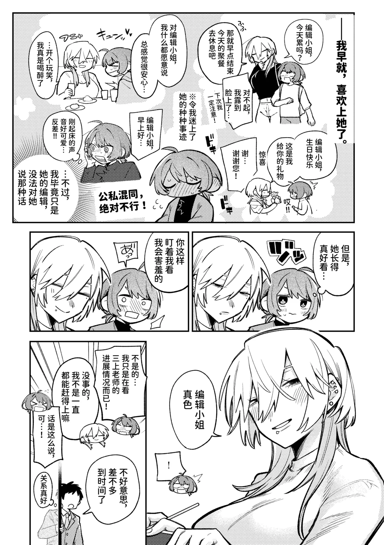 简体中文版畅销漫画家和能干的编辑小姐 - Image 3