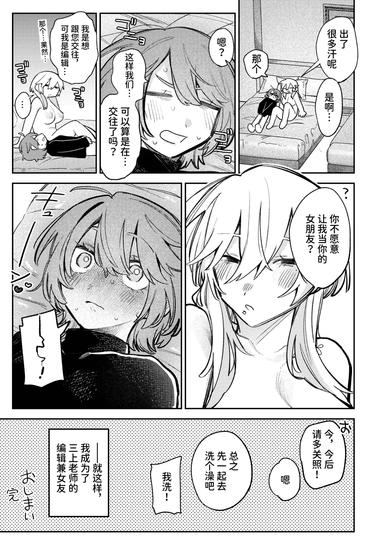简体中文版畅销漫画家和能干的编辑小姐 - Image 31