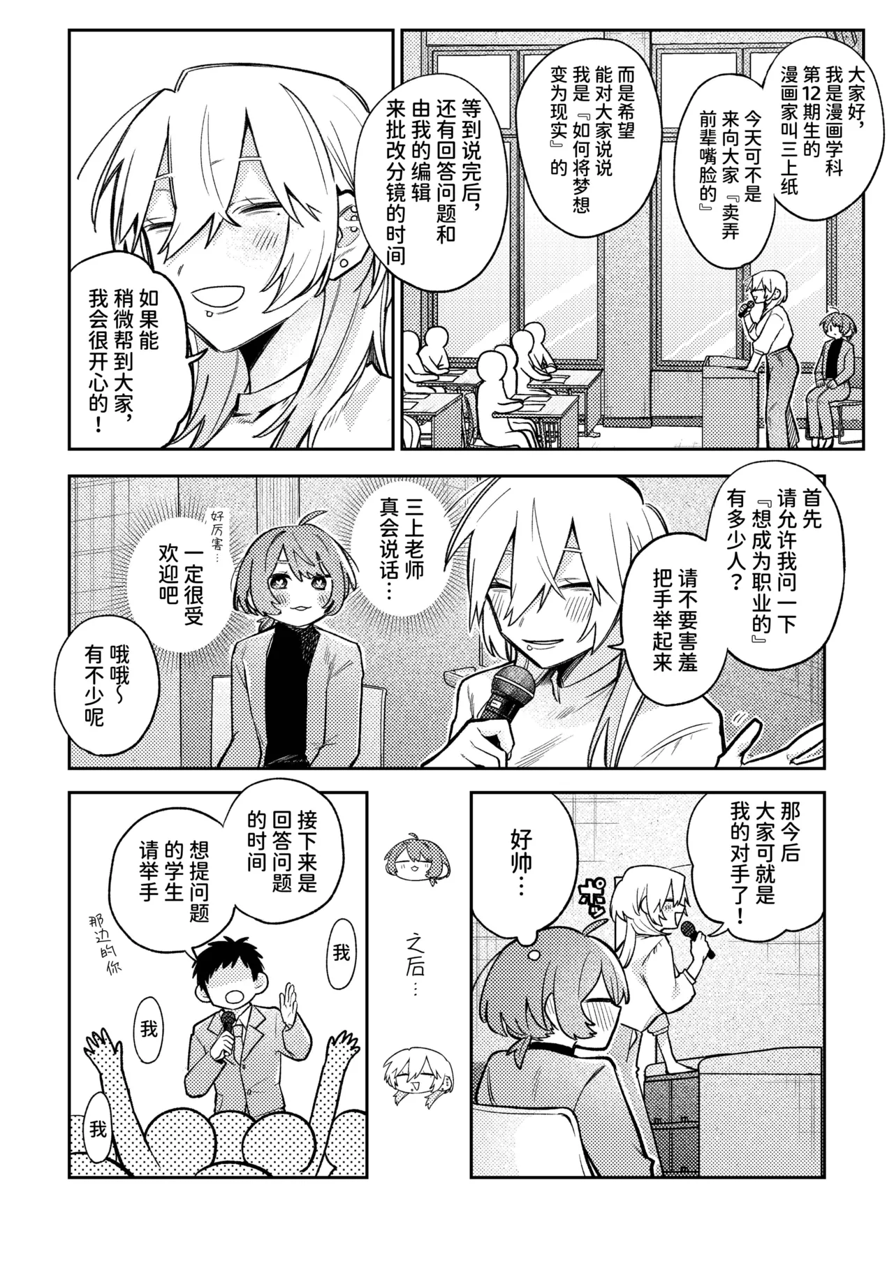 简体中文版畅销漫画家和能干的编辑小姐 - Image 4