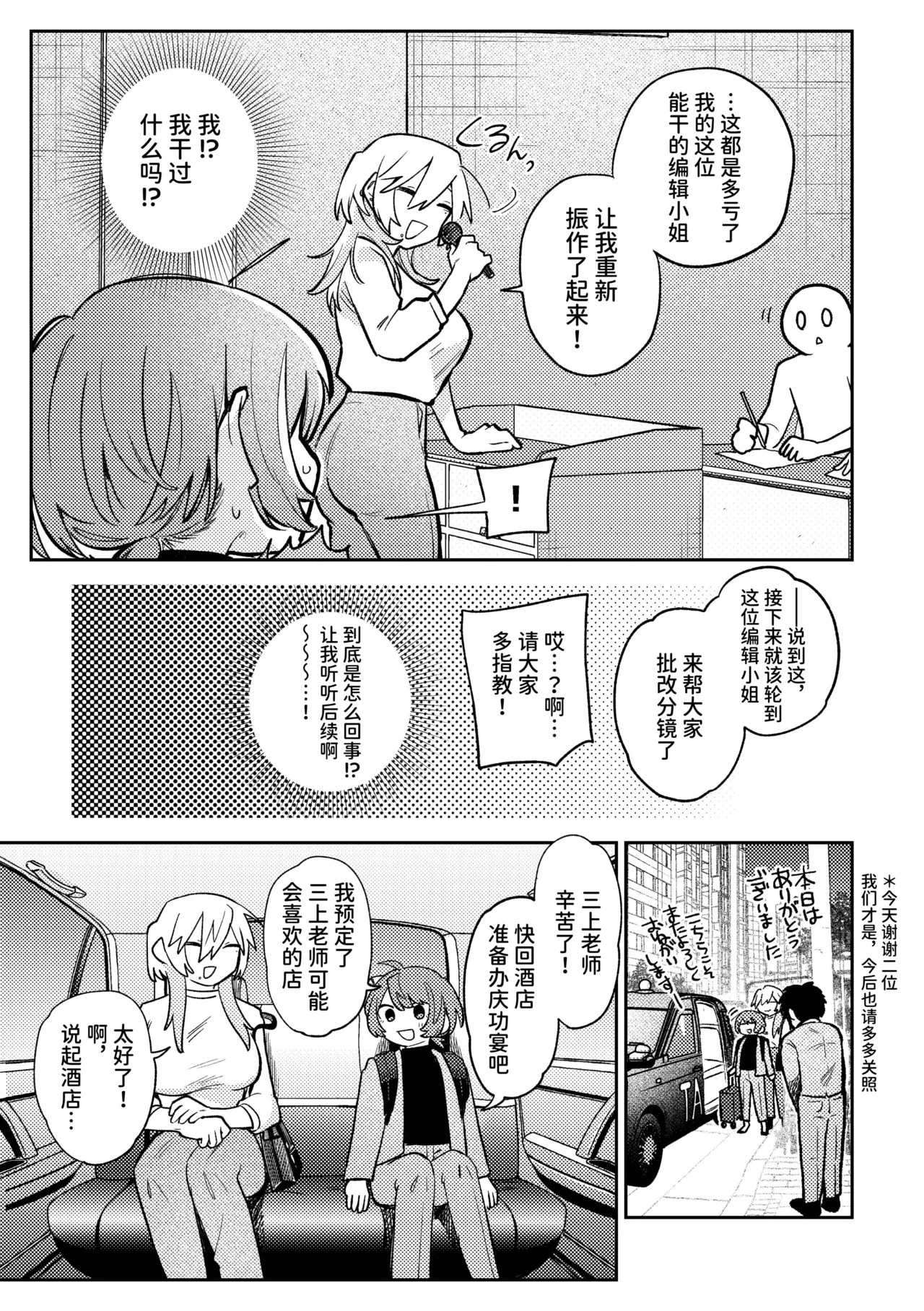 简体中文版畅销漫画家和能干的编辑小姐 - Image 7