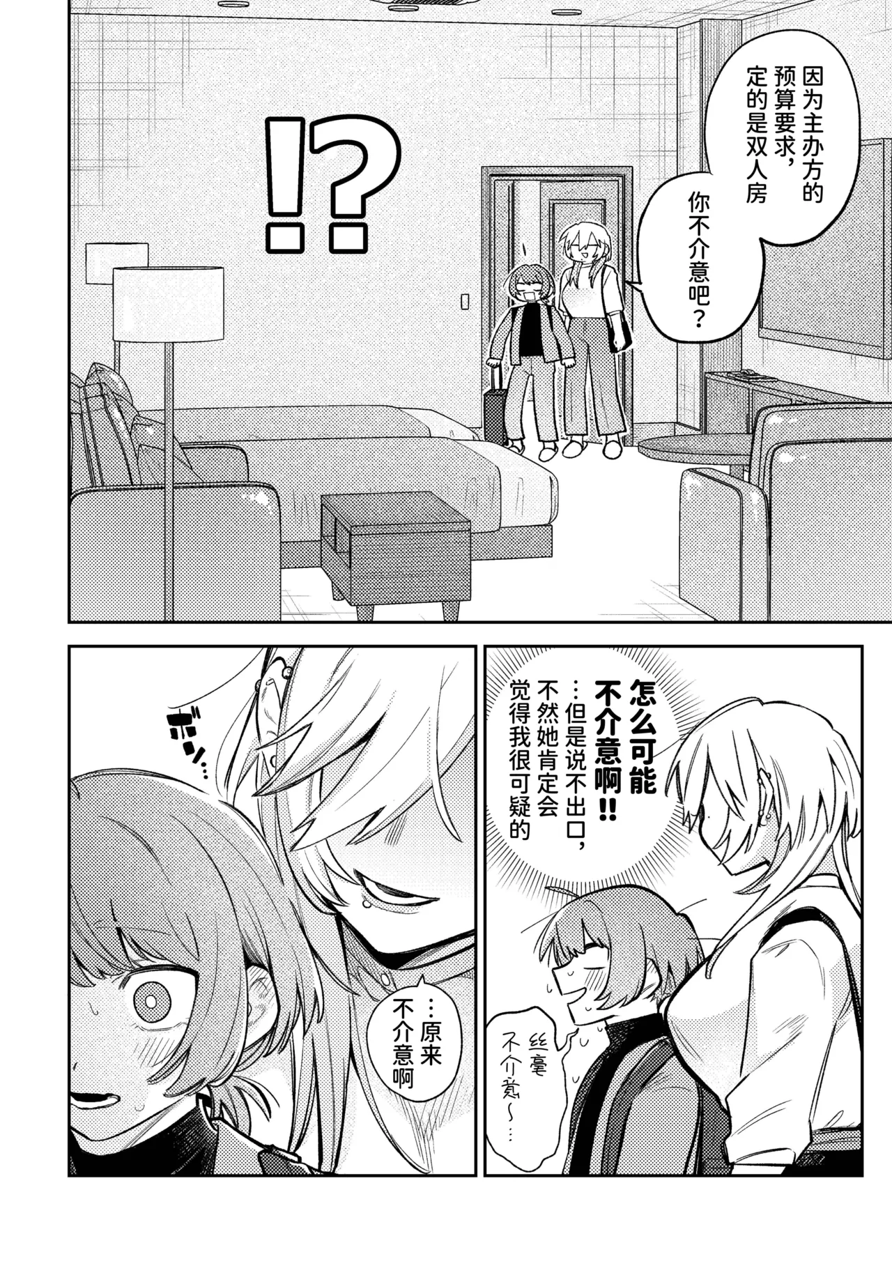 简体中文版畅销漫画家和能干的编辑小姐 - Image 8