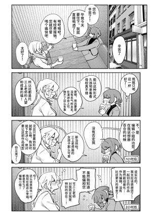 简体中文版畅销漫画家和能干的编辑小姐 - Page 10