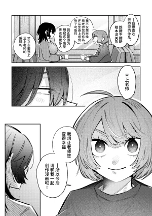 简体中文版畅销漫画家和能干的编辑小姐 - Page 13