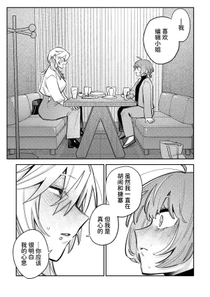 简体中文版畅销漫画家和能干的编辑小姐 - Page 15