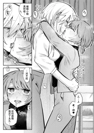 简体中文版畅销漫画家和能干的编辑小姐 - Page 17