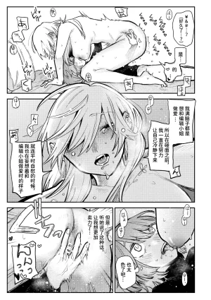 简体中文版畅销漫画家和能干的编辑小姐 - Page 27