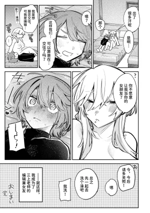 简体中文版畅销漫画家和能干的编辑小姐 - Page 31