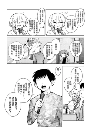 简体中文版畅销漫画家和能干的编辑小姐 - Page 5