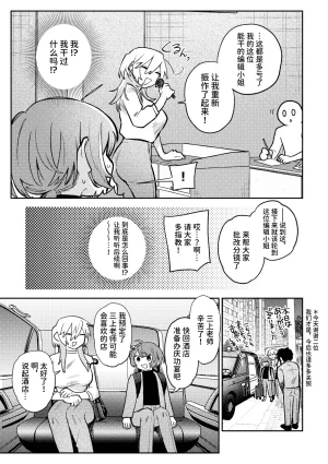 简体中文版畅销漫画家和能干的编辑小姐 - Page 7