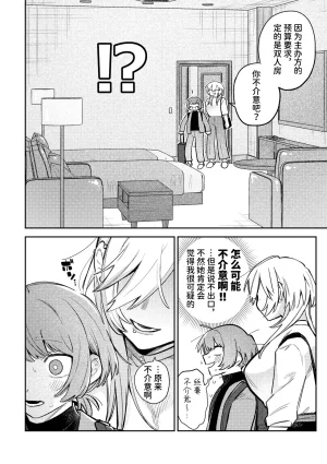 简体中文版畅销漫画家和能干的编辑小姐 - Page 8