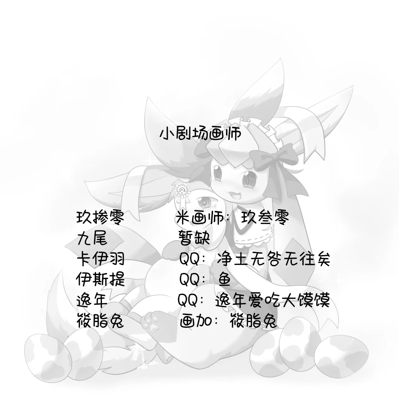 空白与癫癫生蛋节快乐 - Image 101