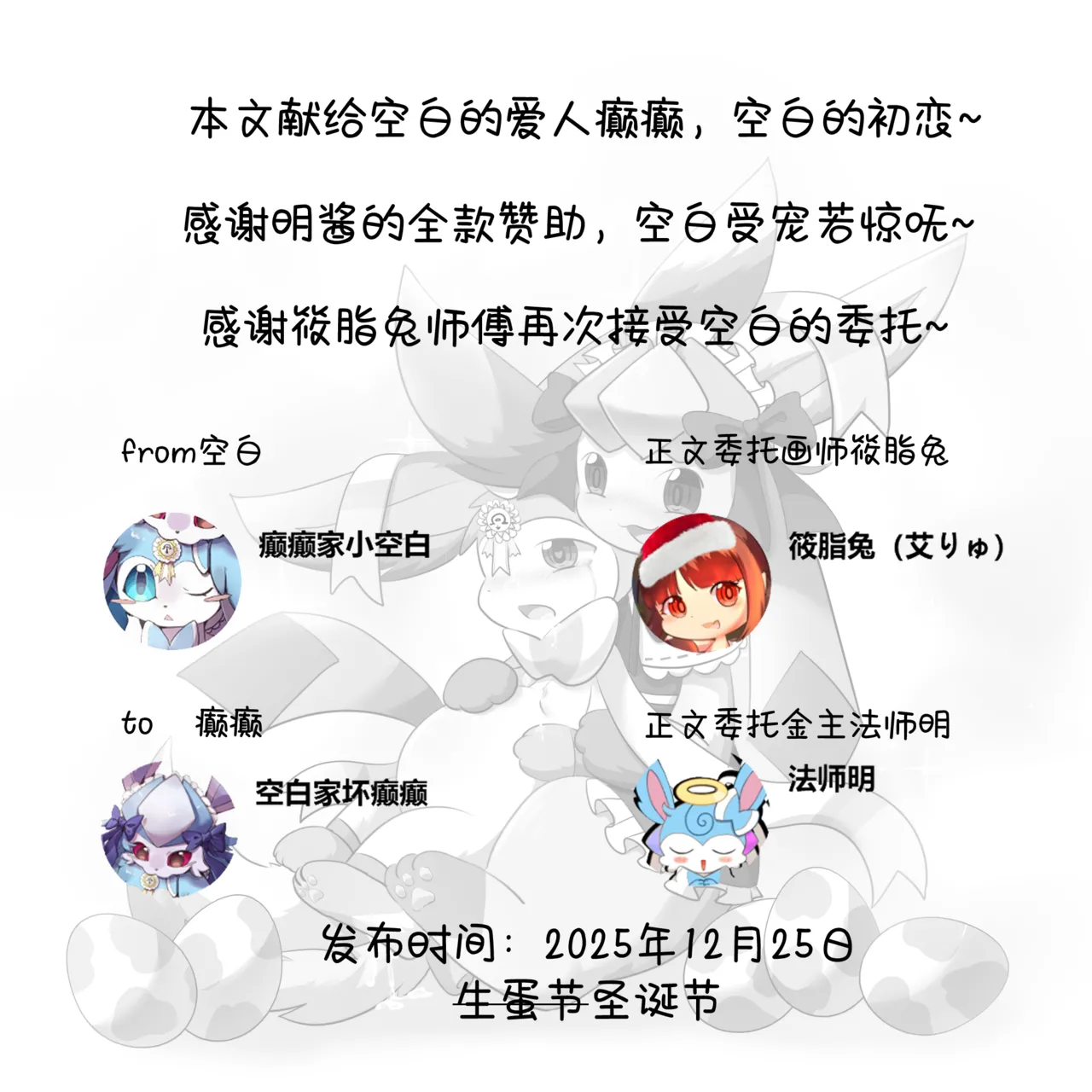 空白与癫癫生蛋节快乐 - Image 2