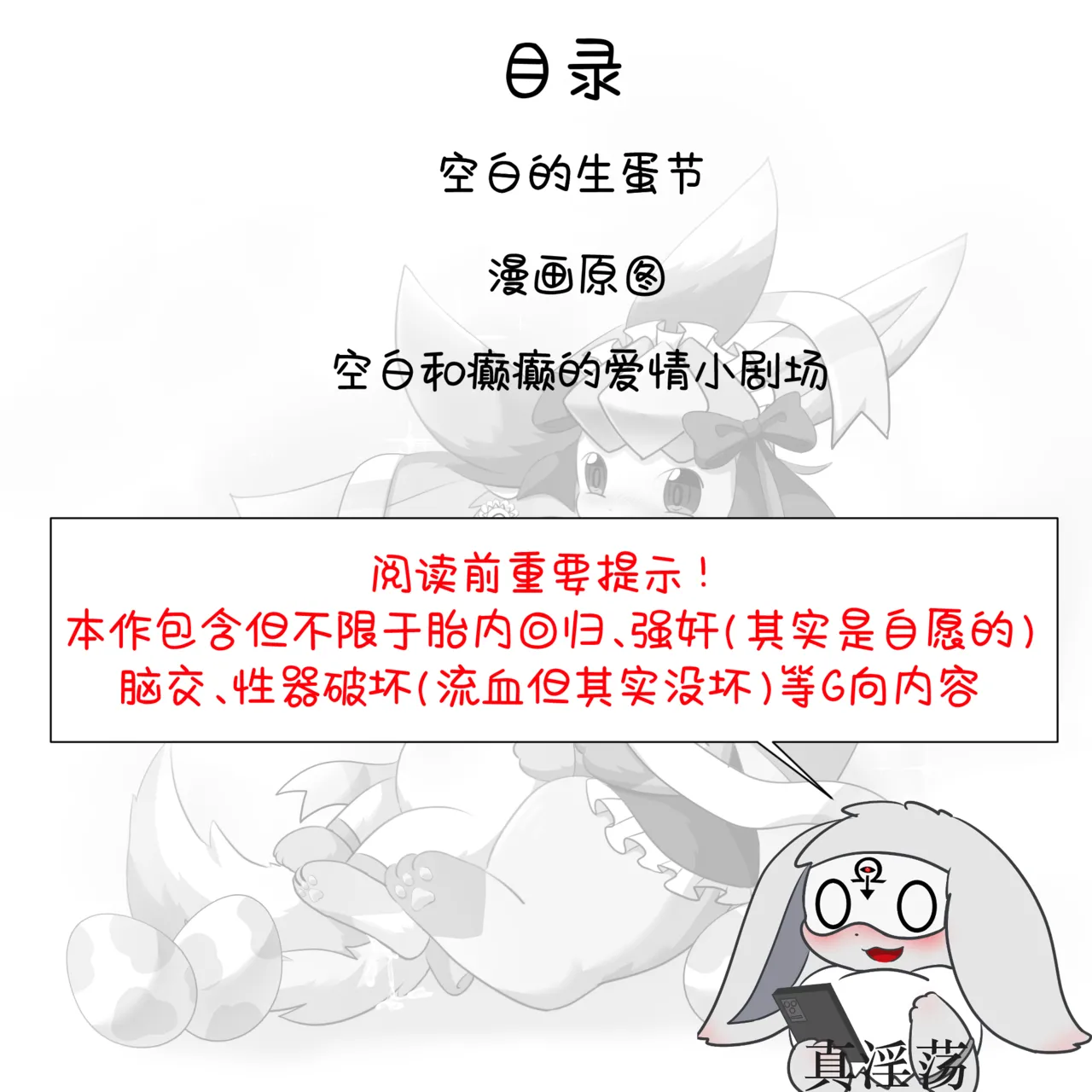 空白与癫癫生蛋节快乐 - Image 3