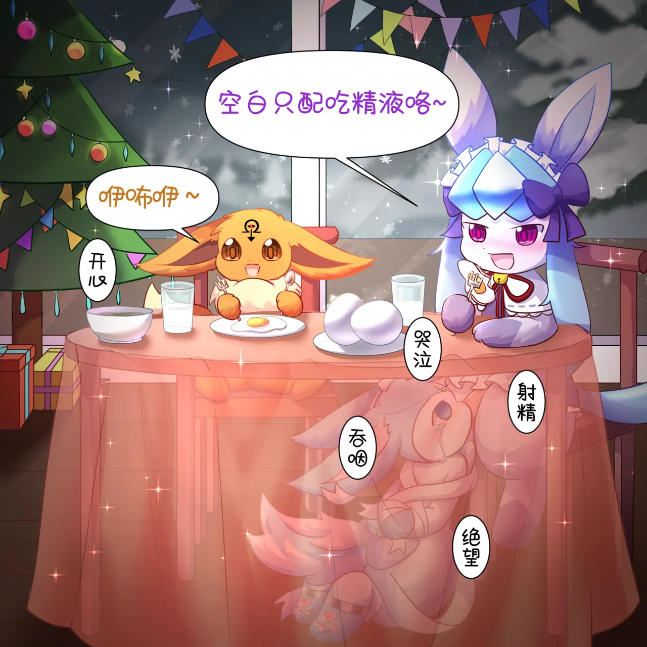 空白与癫癫生蛋节快乐 - Image 70