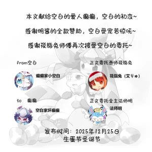 空白与癫癫生蛋节快乐 - Page 2