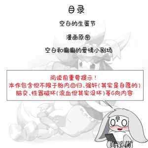 空白与癫癫生蛋节快乐 - Page 3