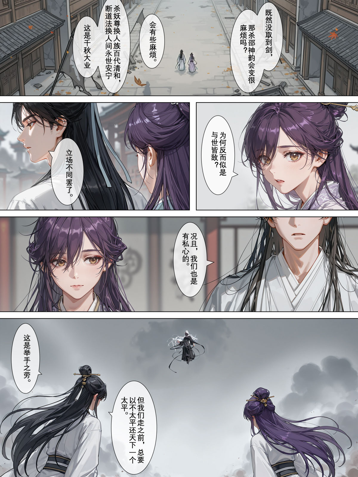 落花入梦 囚龙 下篇 - Image 54