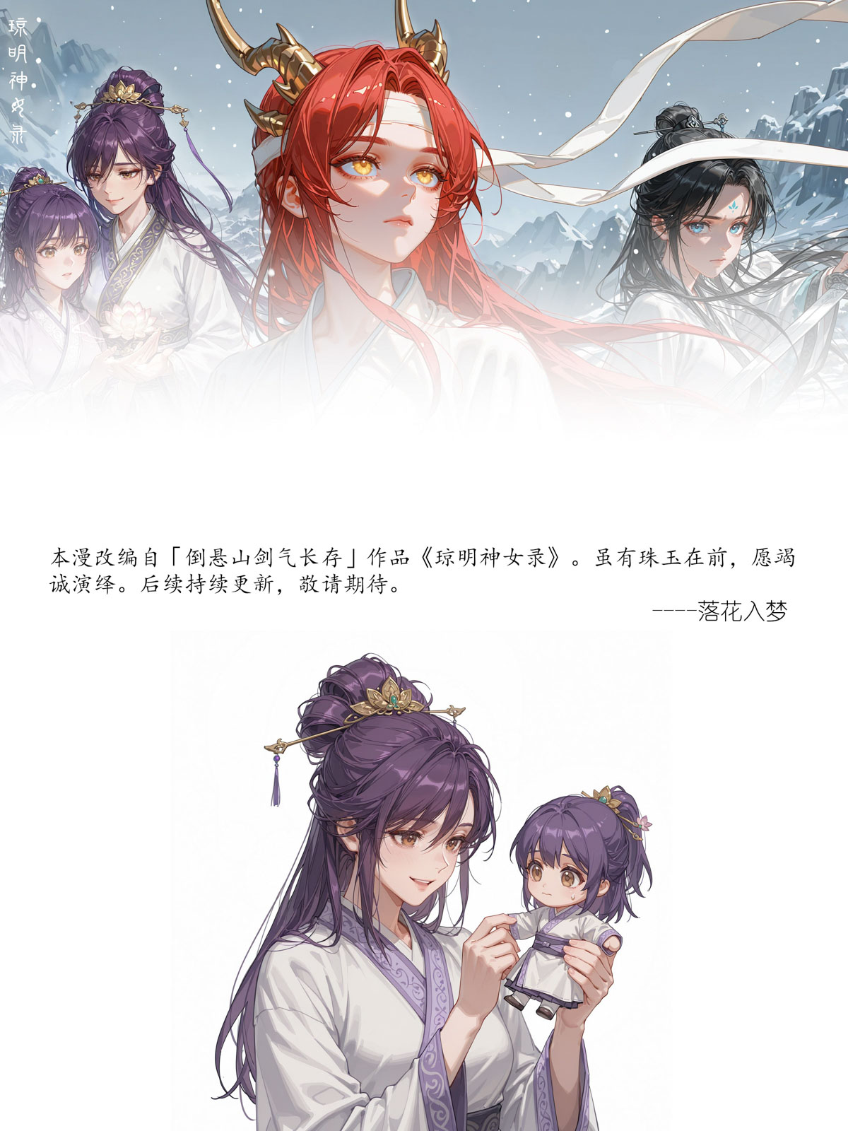 落花入梦 囚龙 下篇 - Image 96