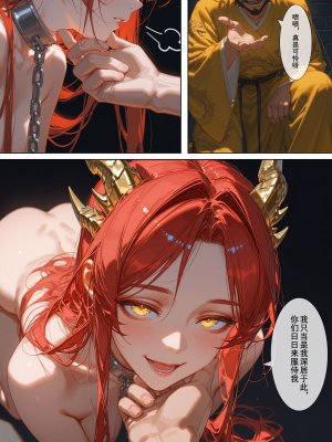 落花入梦 囚龙 下篇 - Page 10