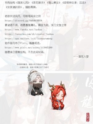 落花入梦 囚龙 下篇 - Page 102