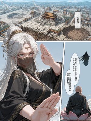 落花入梦 囚龙 下篇 - Page 2