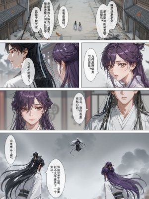 落花入梦 囚龙 下篇 - Page 54