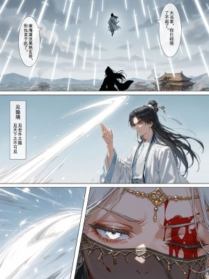 落花入梦 囚龙 下篇 - Page 62