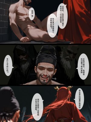 落花入梦 囚龙 下篇 - Page 78