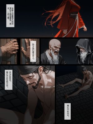 落花入梦 囚龙 下篇 - Page 82