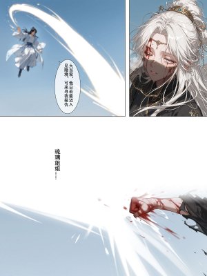 落花入梦 囚龙 下篇 - Page 84
